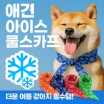 Summer Dog Cooling Ice Scarf For Pets Neck Tie Reusable Towel. Fixed Price $17.85.